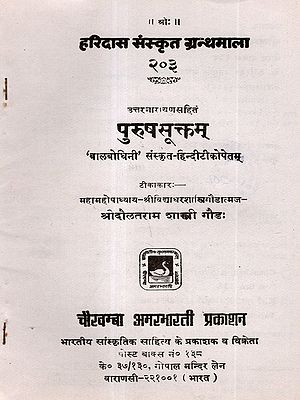 पुरुषसूक्तम्: Purusha Suktam- Balabodhini' with Sanskrit-Hindi Commentary (An Old and Rare Book)