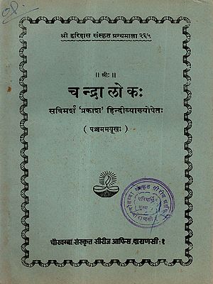 चन्द्रालोकः: Chandraloka (Fifth Maykha) of Piyusavarsa Sri Jayadeva (An Old and Rare Book)