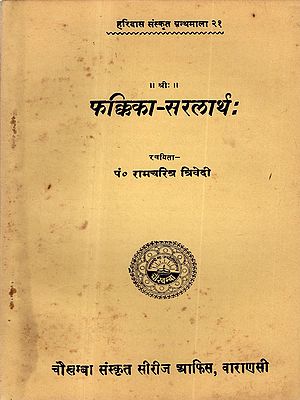 फक्किका-सरलार्थ:: Phakkika Saralartha With Prabha Commentary by Vyakaranacharya Pt. Sadashiva Shastri