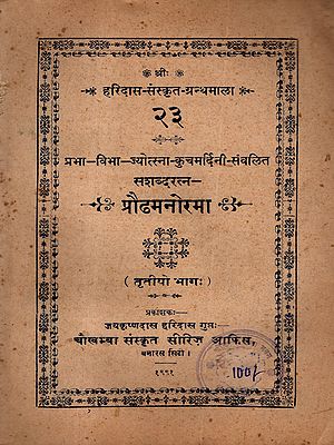 प्रौढमनोरमा: The Praudhamanorama of Bhattoji Dikshita (Avyayibhavanta) with Laghu Sabdaratna of Sri Hari Dikshita, the Jyotsna Commentary (Part-3) An Old and Rare Book