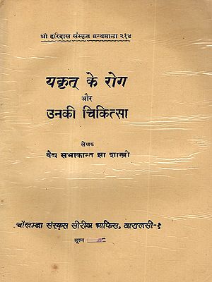 यकृत् के रोग और उनकी चिकित्सा: The Liver, its Disorders and their Treatment (An Old and Rare Book)
