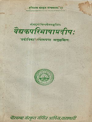 वैद्यकपरिभाषाप्रदीपः: Vaidyakaparibhasapradip of Srigovindasena Edited with the Pradipika Hindi Commentary (An Old and Rare Book)