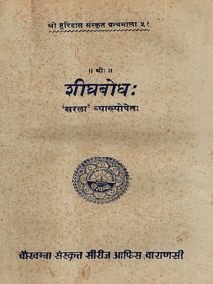 शीघ्रबोधः- सरला व्याख्योपेतः: Shighra Bodha- Simple with Explanation (An Old and Rare Book) Astrology Book