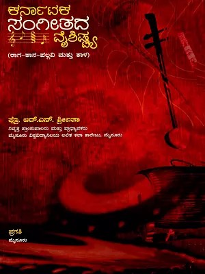 ಕರ್ನಾಟಕ ಸಂಗೀತದ ವೈಶಿಷ್ಟ್ಯ- Characteristics of Carnatic Music- Raga-Tana-Pallavi and Tala (Kannada)