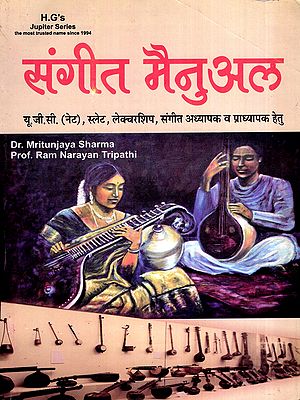 संगीत मैनुअल: Music Manual- For UGC (NET), SLET, Lectureship, Music Teachers, and Professors