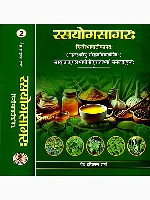 रसयोगसागरः- Rasayogasagara (Set of 2 Volumes)