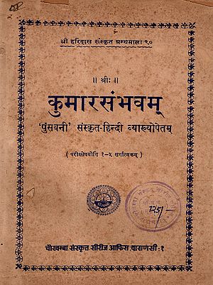कुमारसंभवम्: Kumarasambhavam- Punsavani' with Sanskrit-Hindi Explanation (Anvaya, Vyakhya, Etymology-Grammar, Bhavartha, Hindi Bhashaartha, Notes Critical Preface) An Old and Rare Book