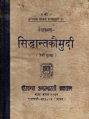 वैयाकरणसिद्धान्तकौमुदी: Vaiyakarana Siddhantakaumudi of Bhattojidikshita (Old and Rare Book)