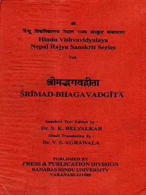 श्रीमद्भगवद्गीता: Srimad Bhagavad Gita