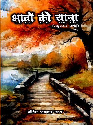 भावों की यात्रा (लघुकथा-संग्रह): Journey of Emotions (A Collection of Short Stories)
