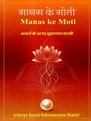 मानस के मोती: Manas Ke Moti
