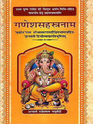गणेशसहस्त्रनाम: Ganesha Sahasranama- Sahasranamavali for Namarchan with Detailed Worship Method of the First Worshiped Ganesha