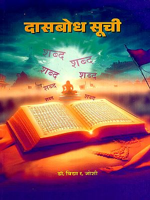 दासबोध सूची: Dasbodh Suchi- Shrimat Granthraj Dasbodha (Marathi)