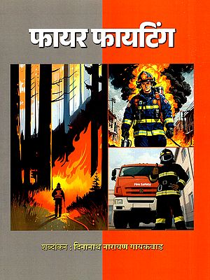 फायर फायटिंग: Fire Fighting