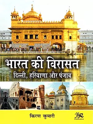भारत की विरासत दिल्ली, हरियाणा और पंजाब: Bharat Ki Virasat Delhi, Hariyana aur Punjab