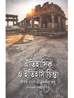 ঐতিহাসিক ও ইতিহাস চিন্তা: Aitihasik o Itihas Chinta (Bengali)