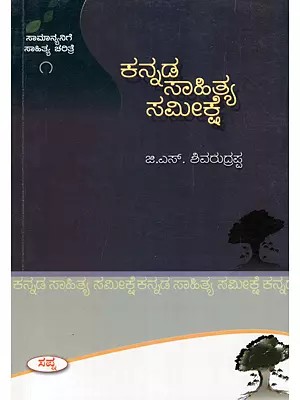 ಕನ್ನಡಾಹಿತ್ಯ ಸಮೀಕ್ಷೆ- Kannada History Survey (Only 1 Quantity Available in Kannada)