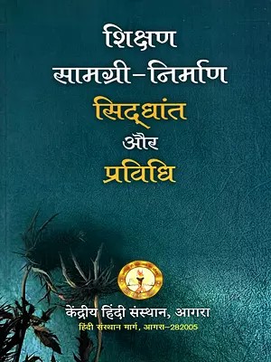 शिक्षण सामग्री-निर्माण सिद्धांत और प्रविधि: Principles and Techniques of Teaching Material Development
