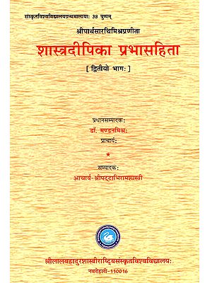 श्रीपार्थसारथिमिश्रप्रणीता शास्त्रदीपिका प्रभासहिता [द्वितीयो भागः]: Shriparthasarathimishrapranita Shastradeepika Prabhasamhita (Dwitiyo Bhagah)