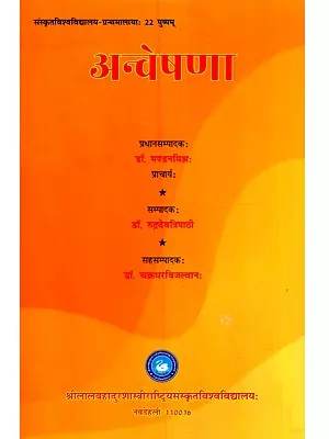 अन्वेषणा: Anveshana