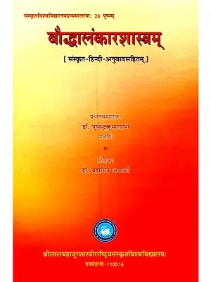 बौद्धालंकारशास्त्रम् [संस्कृत-हिन्दी-अनुवादसहितम्]: Bauddhalankarshastram [with Sanskrit-Hindi translation]