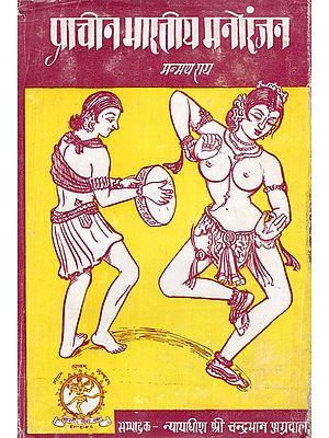 प्राचीन भारतीय मनोरंजन- Ancient Indian Entertainment (An Old and Rare Book)