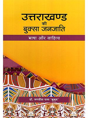 उत्तराखण्ड की बुक्सा जनजाति: भाषा और साहित्य- Buksa Tribe of Uttarakhand: Language and Literature