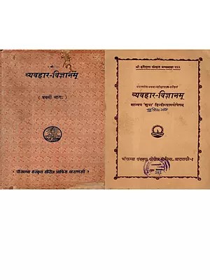 व्यवहार-विज्ञानम्: Behavioral Science (Set of 2 Volumes) An Old and Rare Book