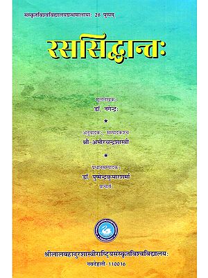 रससिद्धान्तः Rasasiddhantah