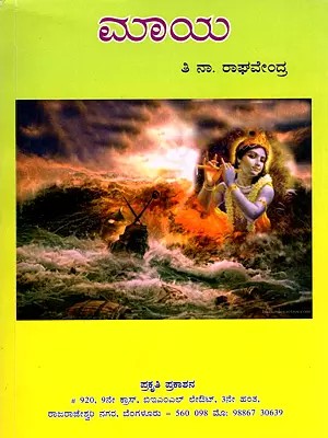 ಮಾಯ- Maya (Kannada)