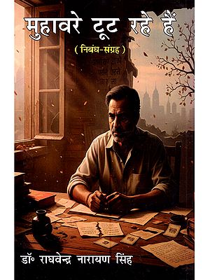 मुहावरे टूट रहे हैं (निबन्ध-संग्रह): Muhavare Toot Rahe Hain (Nibandh Sangrah)