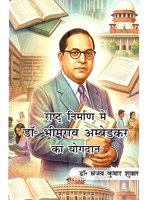 राष्ट्र निर्माण में डॉ० भीमराव अम्बेडकर का योगदान: Rashtra Nirman Mein Dr. Bhimrao Ambedkar Ka Yogdan