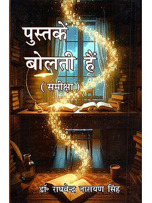 पुस्तकें बोलती हैं (समीक्षा): Pustakein Bolti Hain (Review)