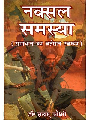 नक्सल समस्या (समाधान का वर्तमान स्वरूप): Naxal Samasya (Samadhan Ka Vartaman Swaroop)