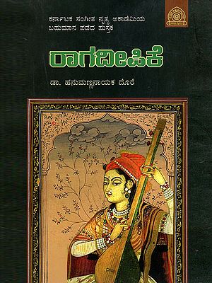 ರಾಗದೀಪಿಕೆ- Raagadeepike (Kannada)