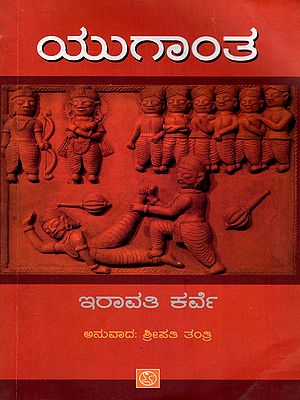 ಯುಗಾಂತ- Yugaanta (Kannada)