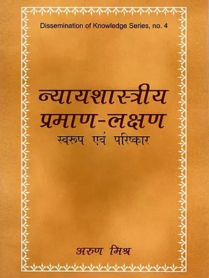 न्यायशास्त्रीय प्रमाण-लक्षण स्वरूप एवं परिष्कार- Nyayashastriya Praman-Lakshan Swaroop evam Parishkar
