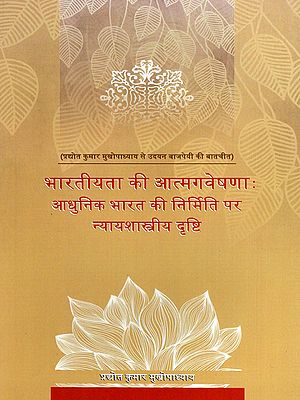 भारतीयता की आत्मगवेषणा- Bhartiyata ki Atmagweshna: A Jurisprudential View on the Construction of Modern India
