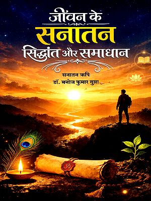 जीवन के सनातन सिद्धान्त और समाधान: The Eternal Principles and Solutions of Life