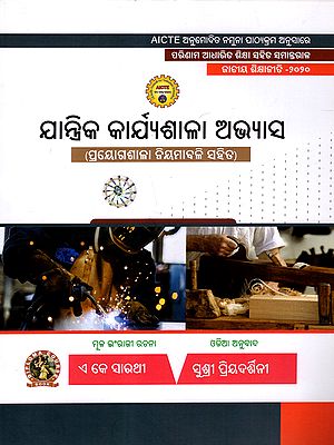 ଯାନ୍ତ୍ରିକ କାର୍ଯ୍ୟଶାଳା ଅଭ୍ୟାସ: Jantrika Karjyasala Avyasa (with Lab Manual) As Per AICTE Approved Model Syllabus Parallel to Outcome Based Education National Education Policy - 2020 (Oriya)