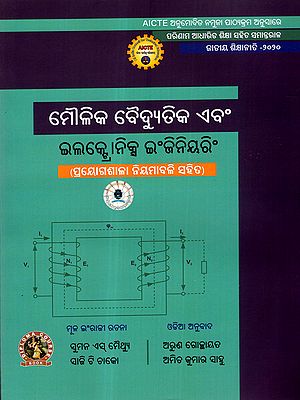 ମୌଳିକ ବୈଦ୍ୟୁତିକ ଏବଂ ଇଲକ୍ଟ୍ରୋନିକ୍ସ ଇଂଜିନିୟରିଂ: Moulika Baidutika ebm Electronics Engineering (As Per AICTE Approved Model Syllabus Parallel to Outcome Based Education National Education Policy - 2020 in Oriya)