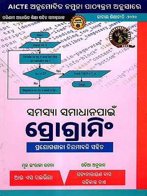 ସମସ୍ୟା ସମାଧାନପାଇଁ: Programming for Problem Solving  With Practice Workshops regularly (As Per AICTE Approved Model Syllabus Parallel to Outcome Based Education National Education Policy - 2020 in Oriya)