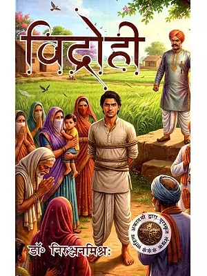 विद्रोही: Rebel