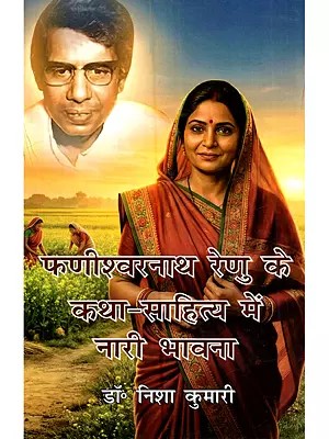 फणीश्वरनाथ रेणु के कथा-साहित्य में नारी भावना: Phanishwarnath Renu Ke Katha-Sahitya Mein Nari Bhavana