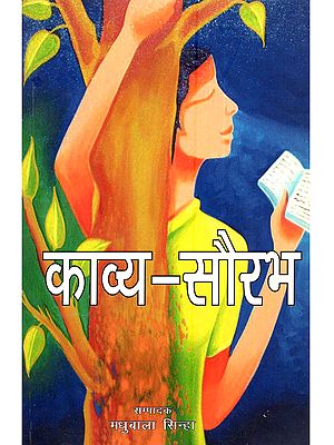 काव्य-सौरभ: Kavya Saurabh