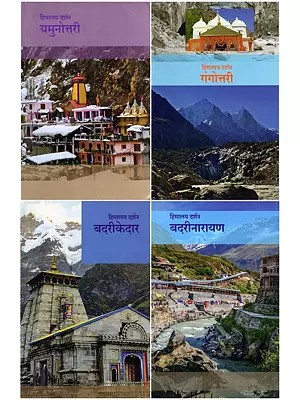 हिमालय दर्शन यमुनोत्तरी, गंगोत्तरी, बदरीकेदार, बदरीनारायण-Himalaya Darshan Yamunottari, Gangottari, Badrikedar and Badrinarayan (Set of 4 Volumes in Marathi)