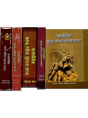 ଭାଷାଭିତ୍ତିକ ସତନ୍ତ୍ର ଓଡ଼ିଶାପ୍ରଦେଶ ଗଠନ: Formation of Separate Orissa Province on Language Basis (Archival Sources, Set of 4 Volumes in 5 Parts)