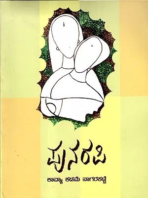 ಪುನರಪಿ: Punarapi-  (A Novel in Kannada)