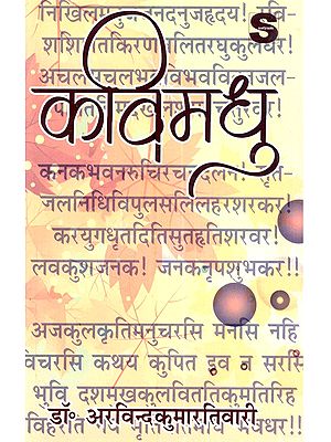 कविमधु: Kavimadhu