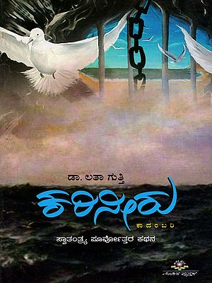 ಕರಿನೀರು- Kariniru (Kannada)